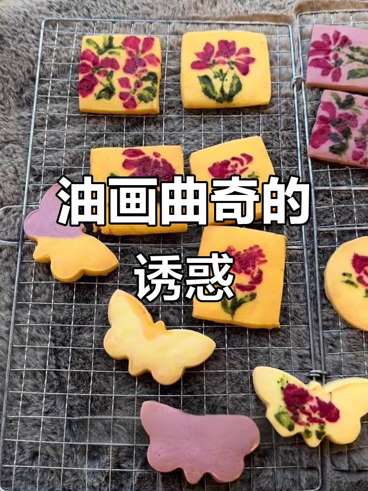 这款油画曲奇,外脆内松软,比上次的jellycat更美味!