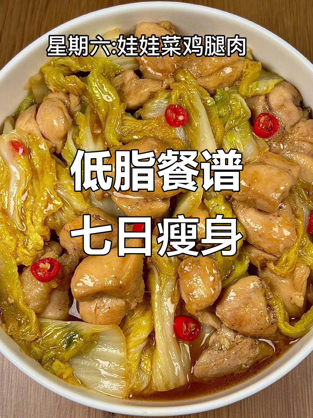 减脂期低卡食谱,一周七天不重样
