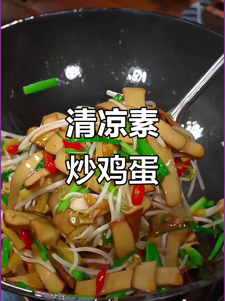 天气炎热,来盘素炒鸡蛋干,清爽开胃,拌饭绝配!