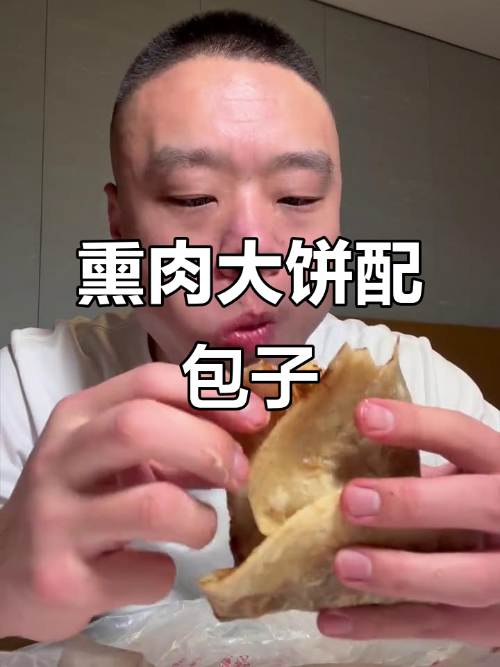 石家庄特色熏肉大饼,夹包子吃上一口停不下来