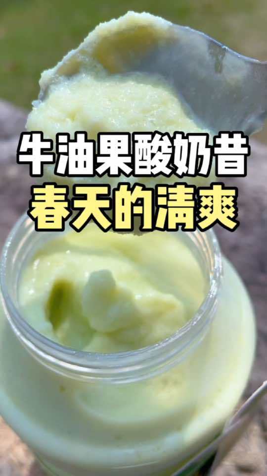 春天的牛油果,一杯不够喝!牛油果酸奶昔 书亦烧仙草 仙女都在喝什么 牛油果 抖音团购优惠