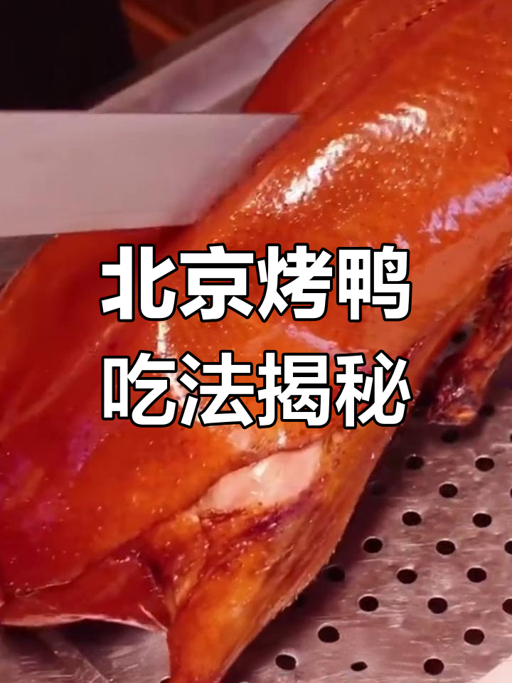 烤鸭黄瓜条的秘密,夏天才有的美味