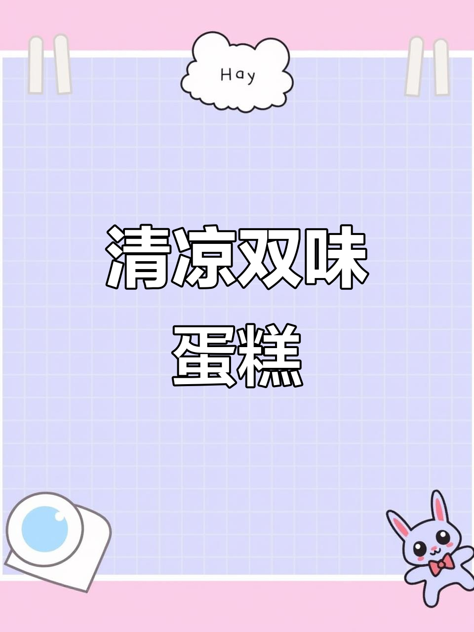 夏日清新抹茶茉莉蛋糕，口感丰富，层次分明！