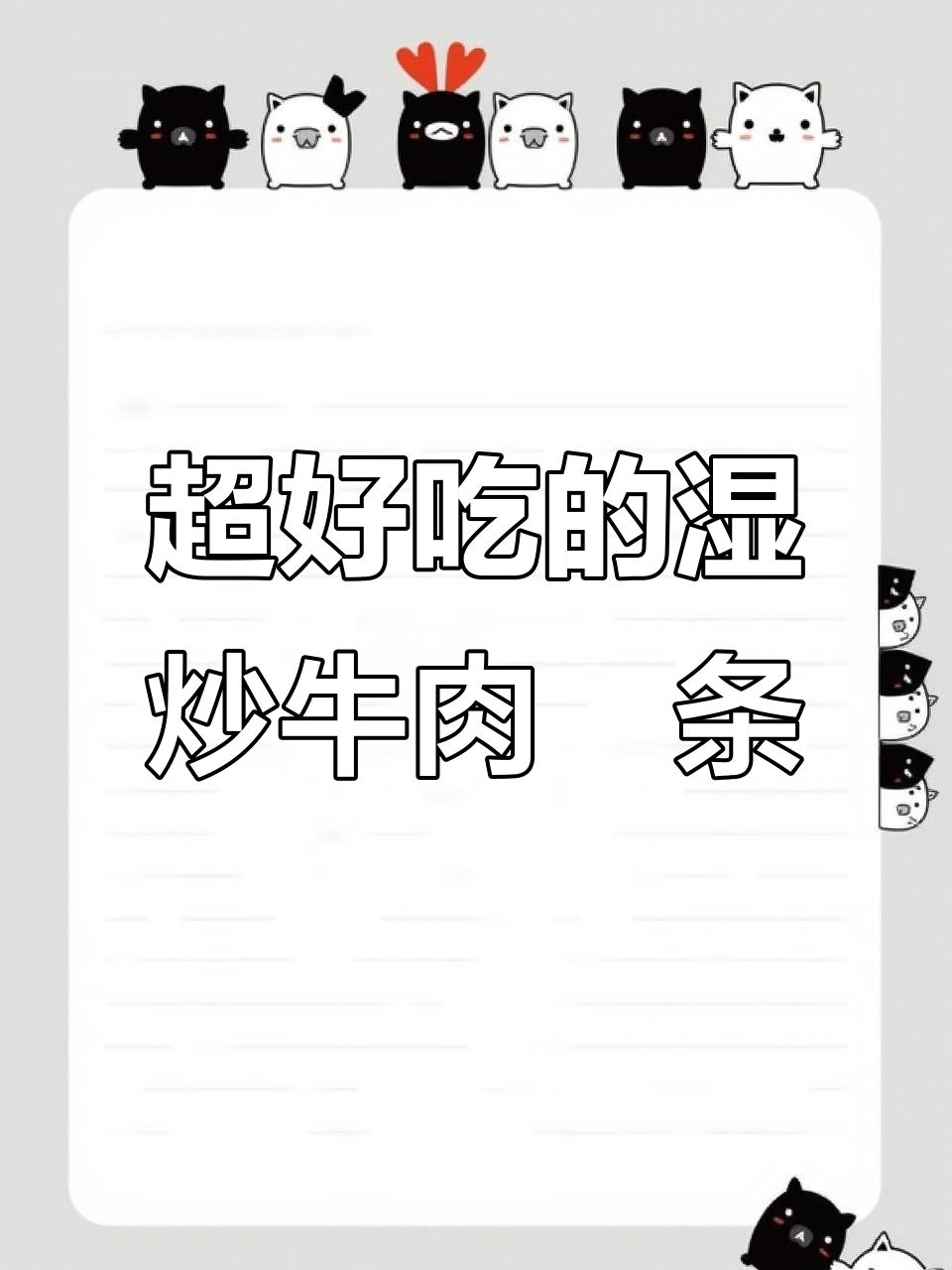 湿炒牛肉粿条,吃完小腹鼓起,味道超赞!