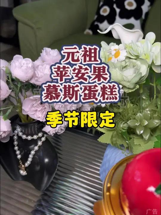 圣诞节的仪式感给大家找到啦 元祖苹安果爆款回归  吃一口平安喜乐 11好省季 这里超好逛 