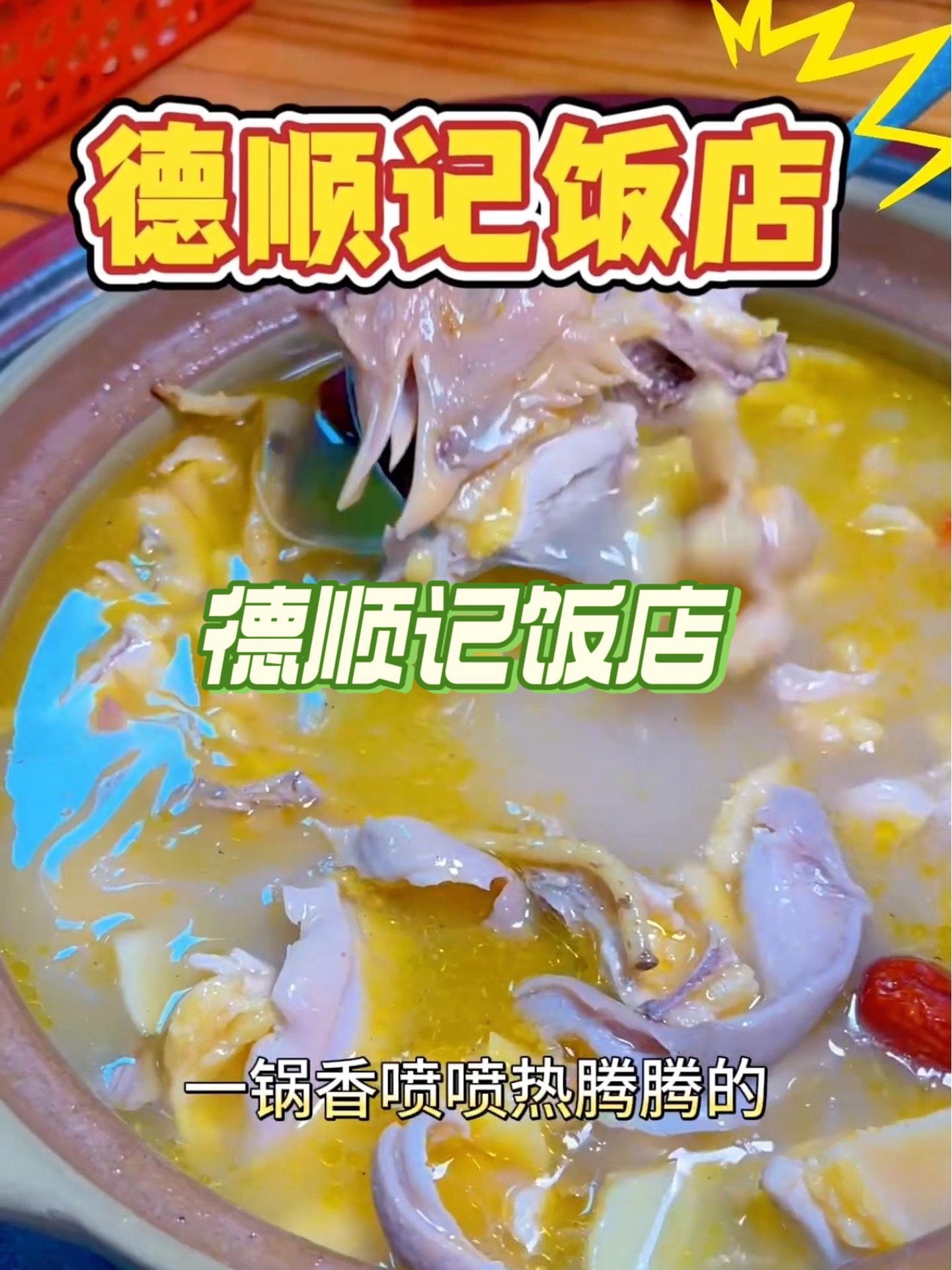 抖音搜索流量来了 德顺记饭店 天儿冷吃点啥 天冷了就该吃铜锅涮肉了 附近美食 好吃不贵经济