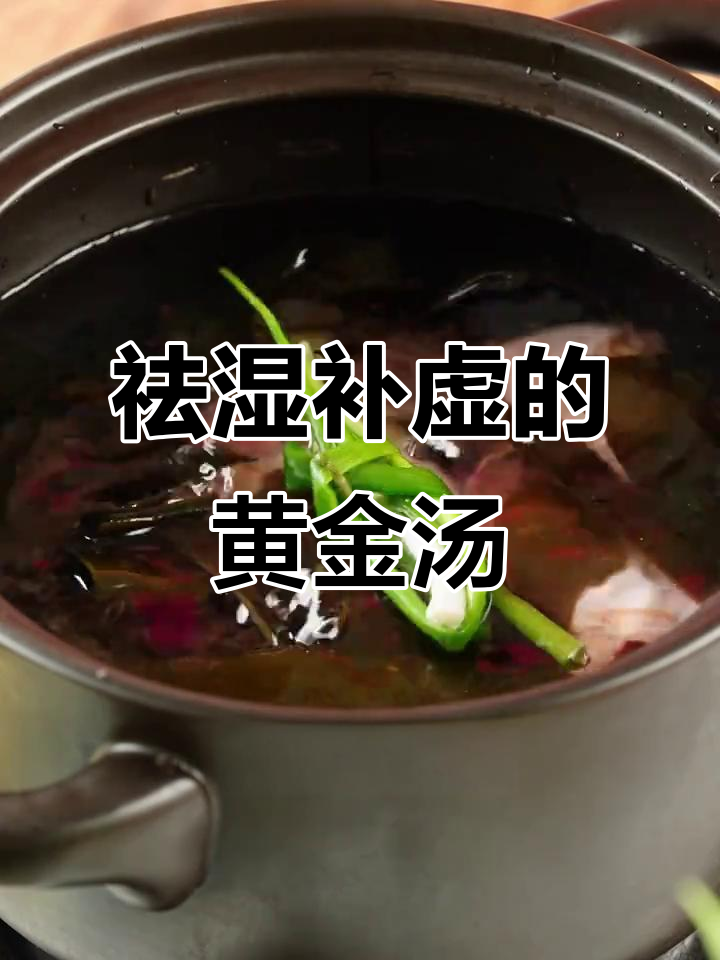 湿气重时,海带老鸭汤最滋补!慢炖三小时,味道醇厚不腻