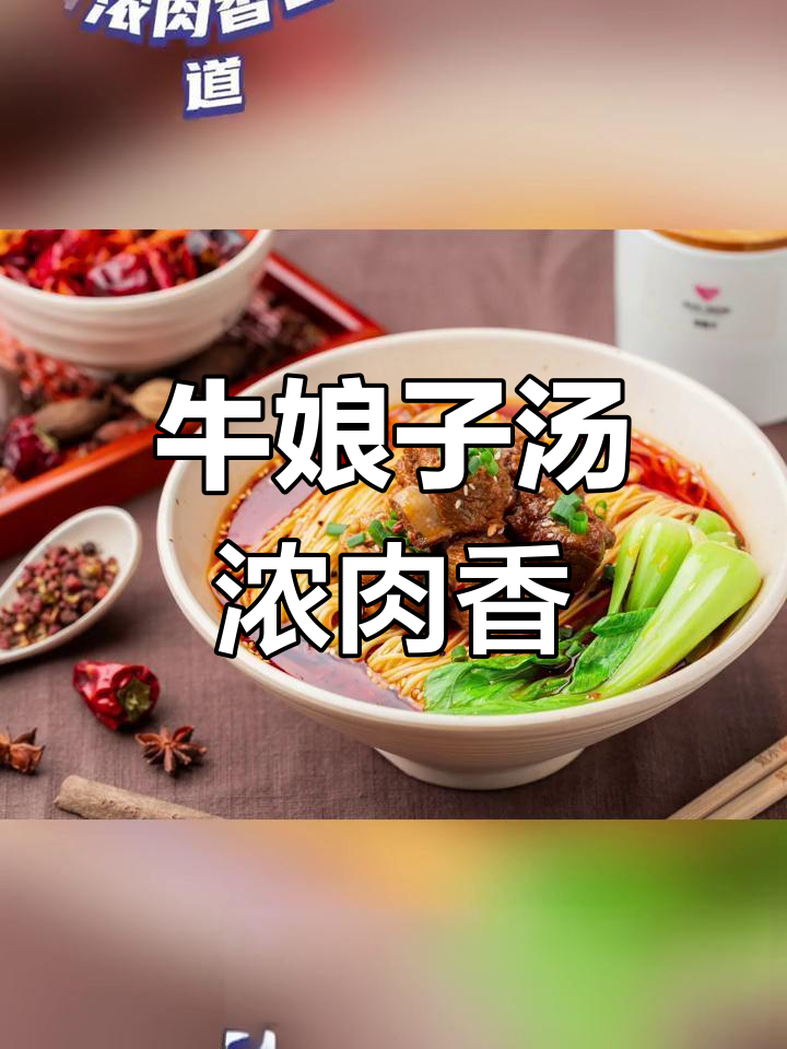 牛肉面品牌命名与宣传语设计