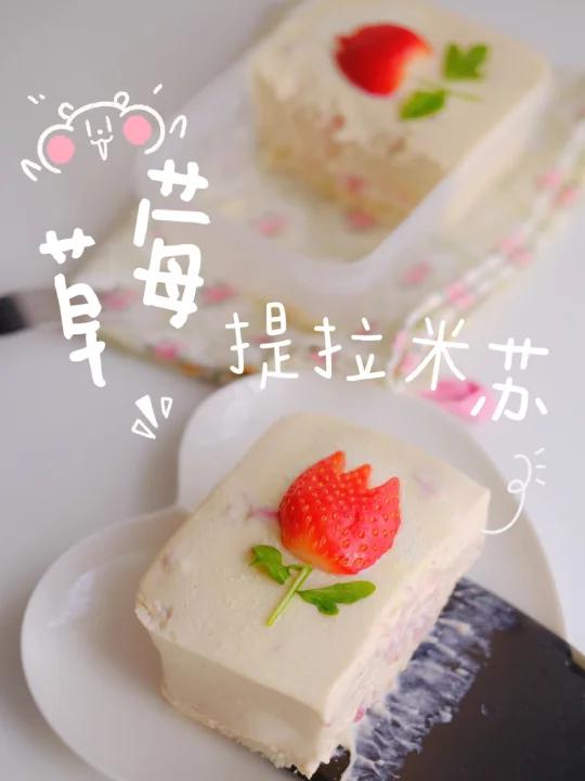 低脂版·草莓味儿提拉米苏郁金香花花造型
