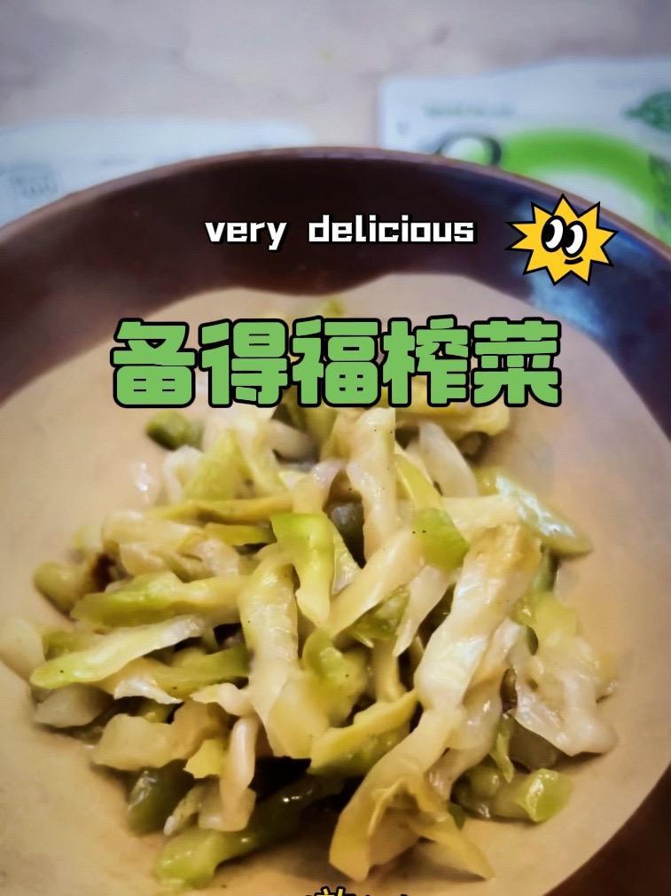 备得福榨菜鲜丝 皮厨大叔美食