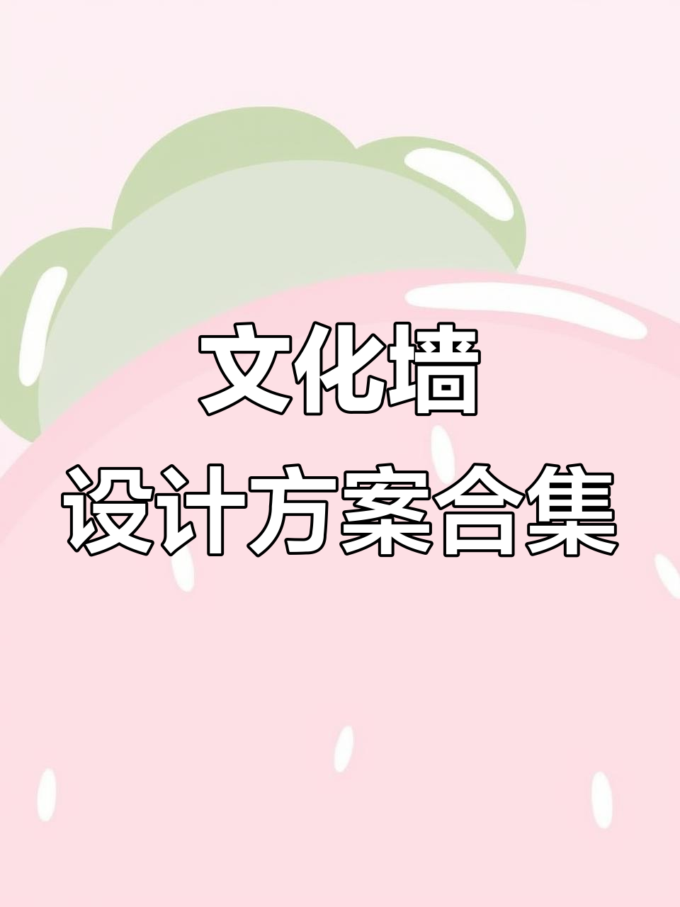 班级文化墙设计全攻略,打造个性化教室风格