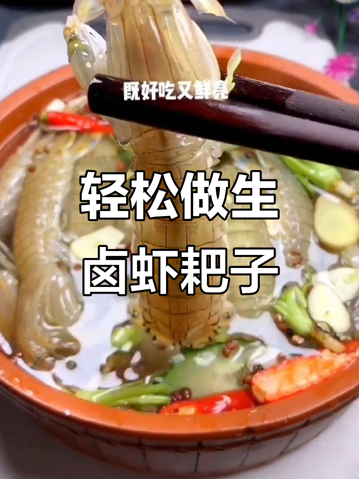 生卤虾爬子,鲜美又下饭!教你简单做法