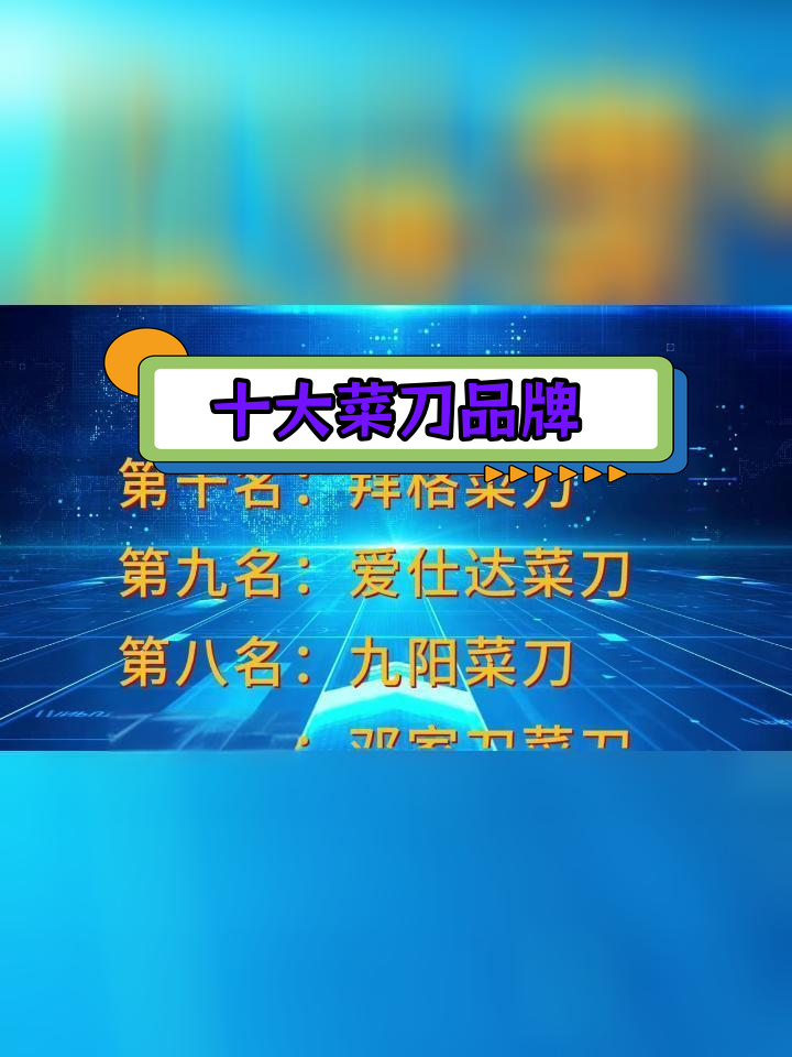 菜刀十大品牌,哪个是你的首选?
