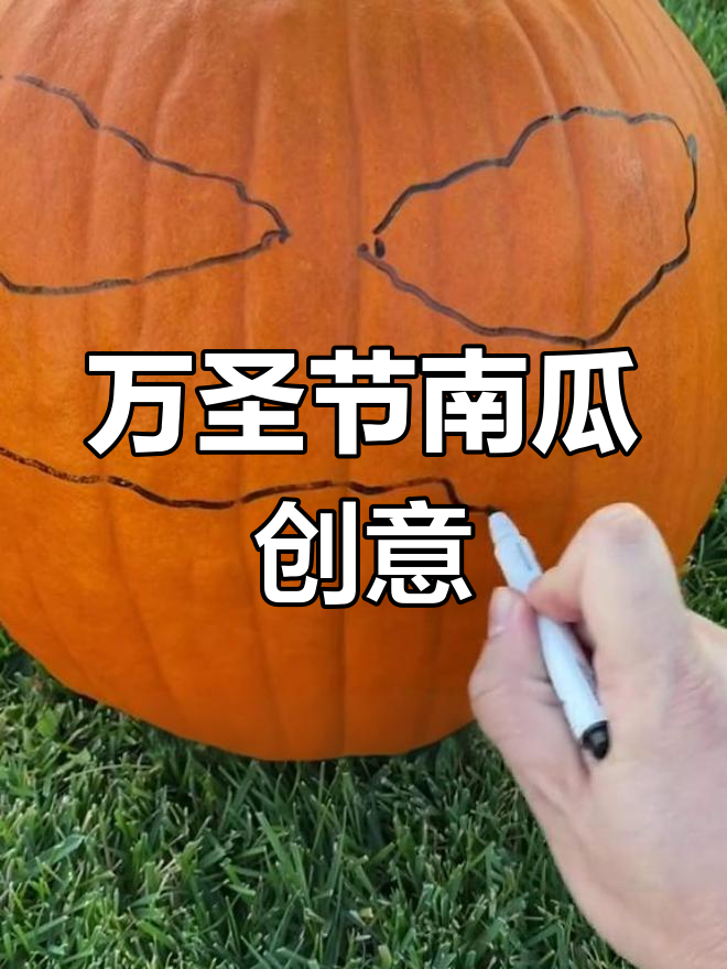 南瓜灯制作大作战,南瓜粥和万圣节装扮的奇妙碰撞