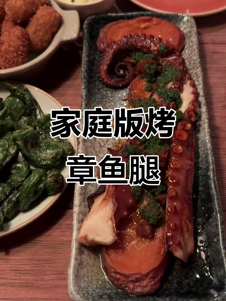 在家复刻伦敦热销烤章鱼腿,搭配红薯和橄榄油超美味