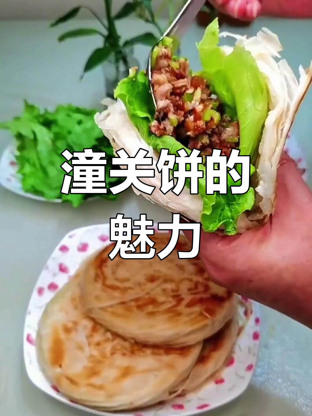 潼关饼松软可口,夹肉或咸菜都超赞,回味无穷!