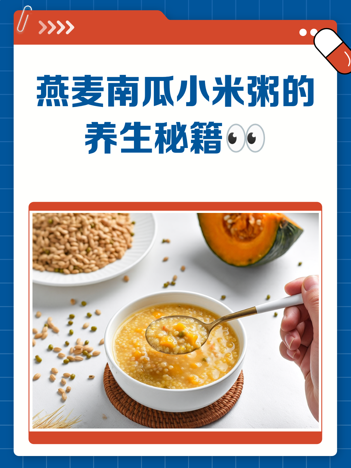 燕麦南瓜小米粥,一碗下肚暖身又养生!