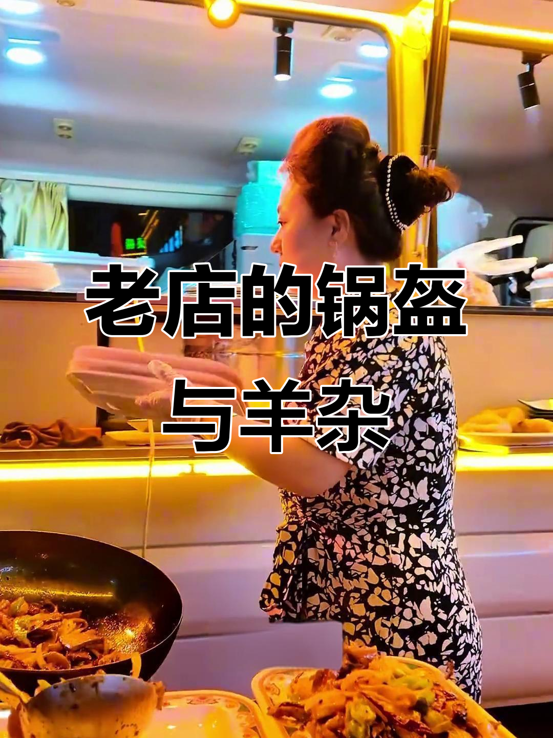胖婆姨锅盔羊汤,老店新址等你来尝