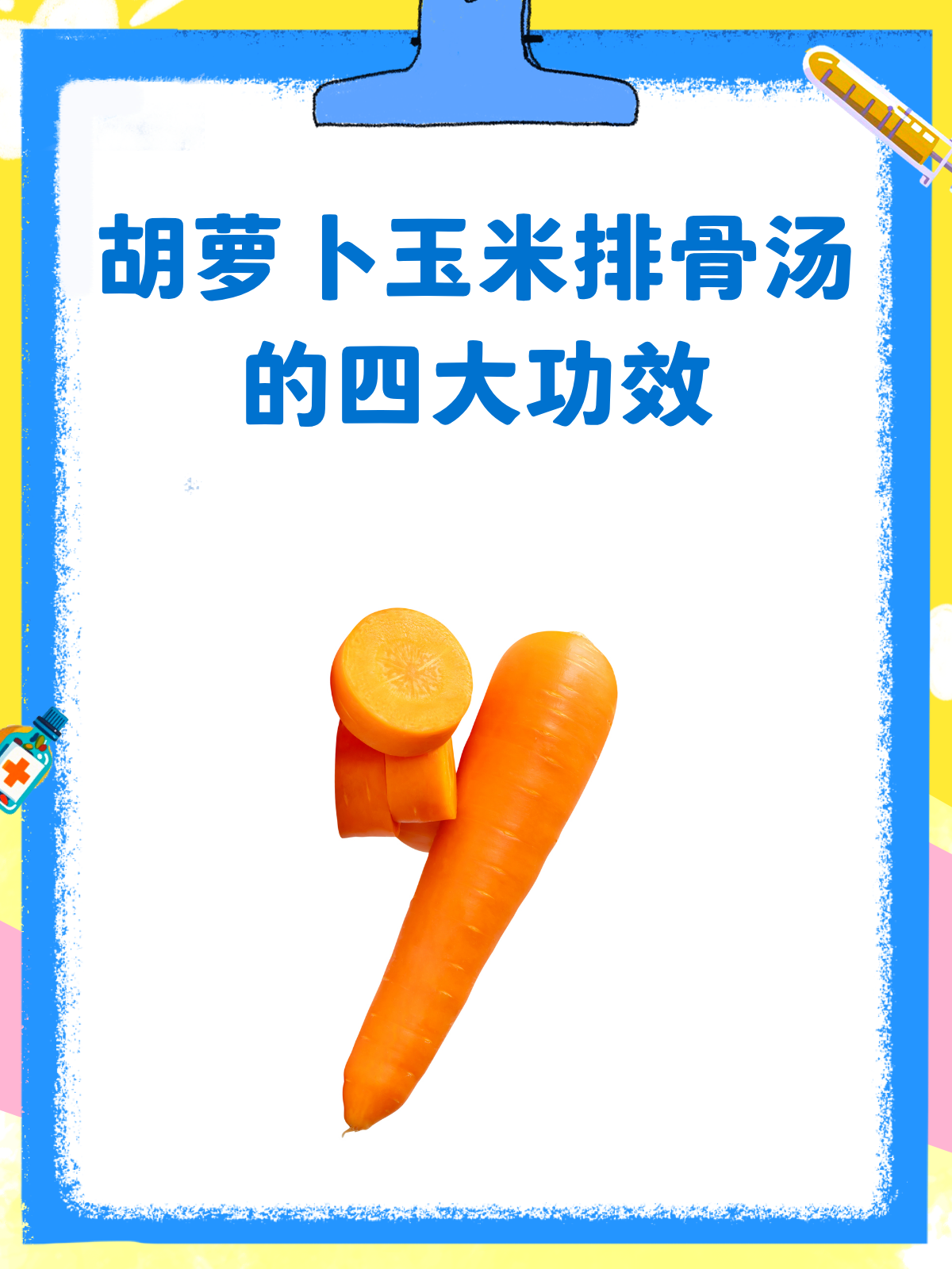 一碗胡萝卜玉米排骨汤,竟然有这么多好处!