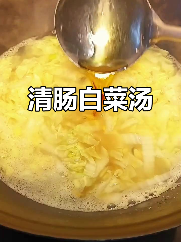 白菜汤清肠刮油,核桃纹大白菜做法揭秘