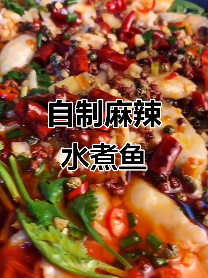 麻辣水煮鱼，三斤草鱼肉质鲜嫩，配菜随意加
