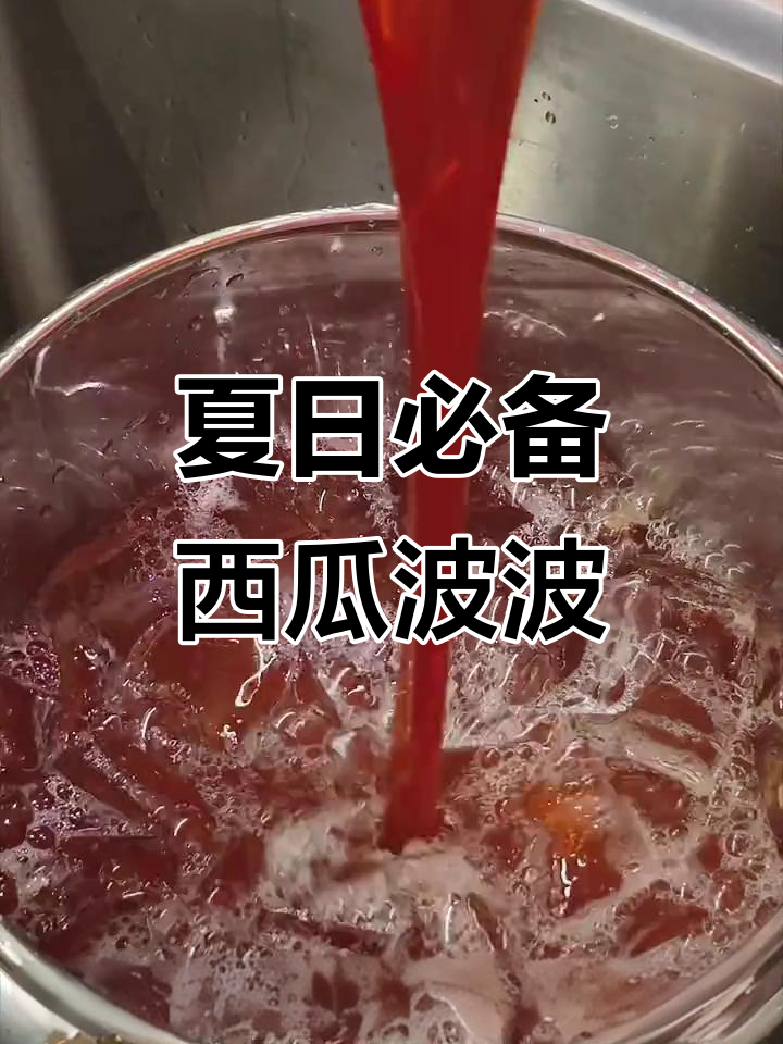 夏季超火西瓜啵啵,清凉一夏从这一杯开始