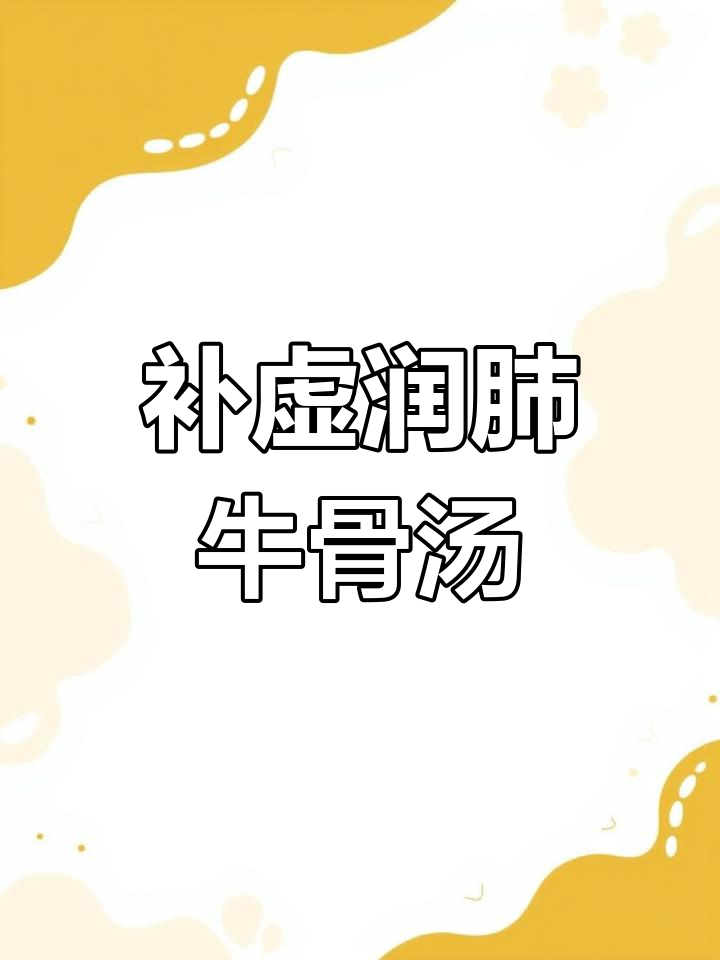 五指毛桃牛骨汤,强筋健体、祛湿开胃
