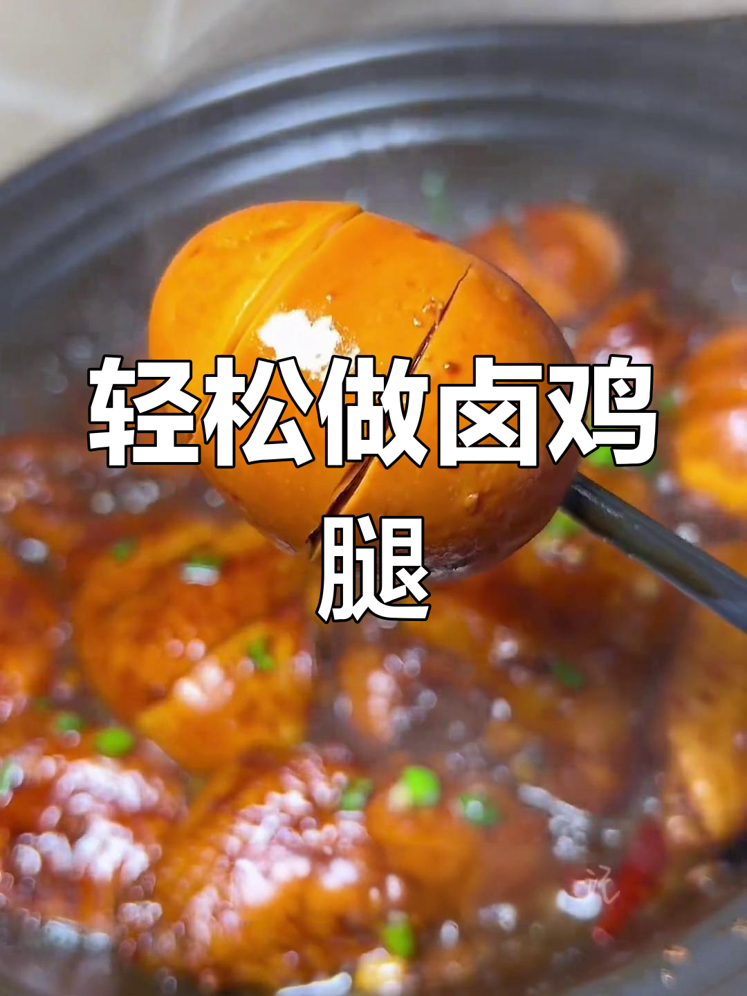 孩子嘴馋想吃鸡腿?这样做卤鸡腿,简单又美味!