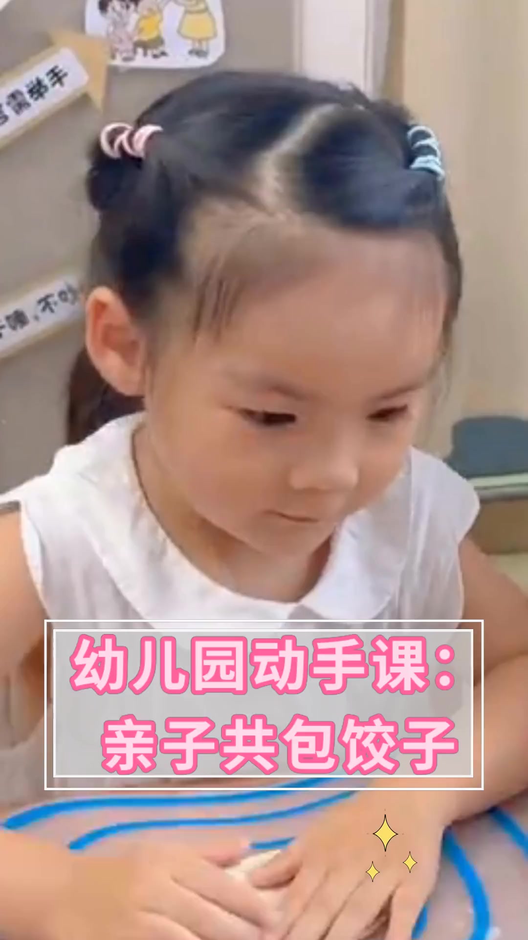 幼儿园动手课:亲子共包饺子