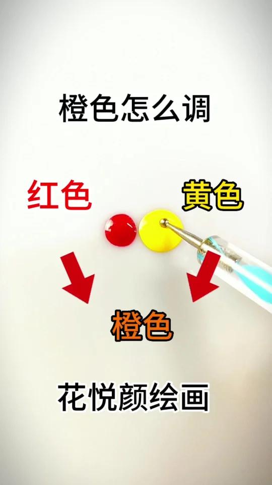 橙色怎么调?万能调色公式 颜色配色表大