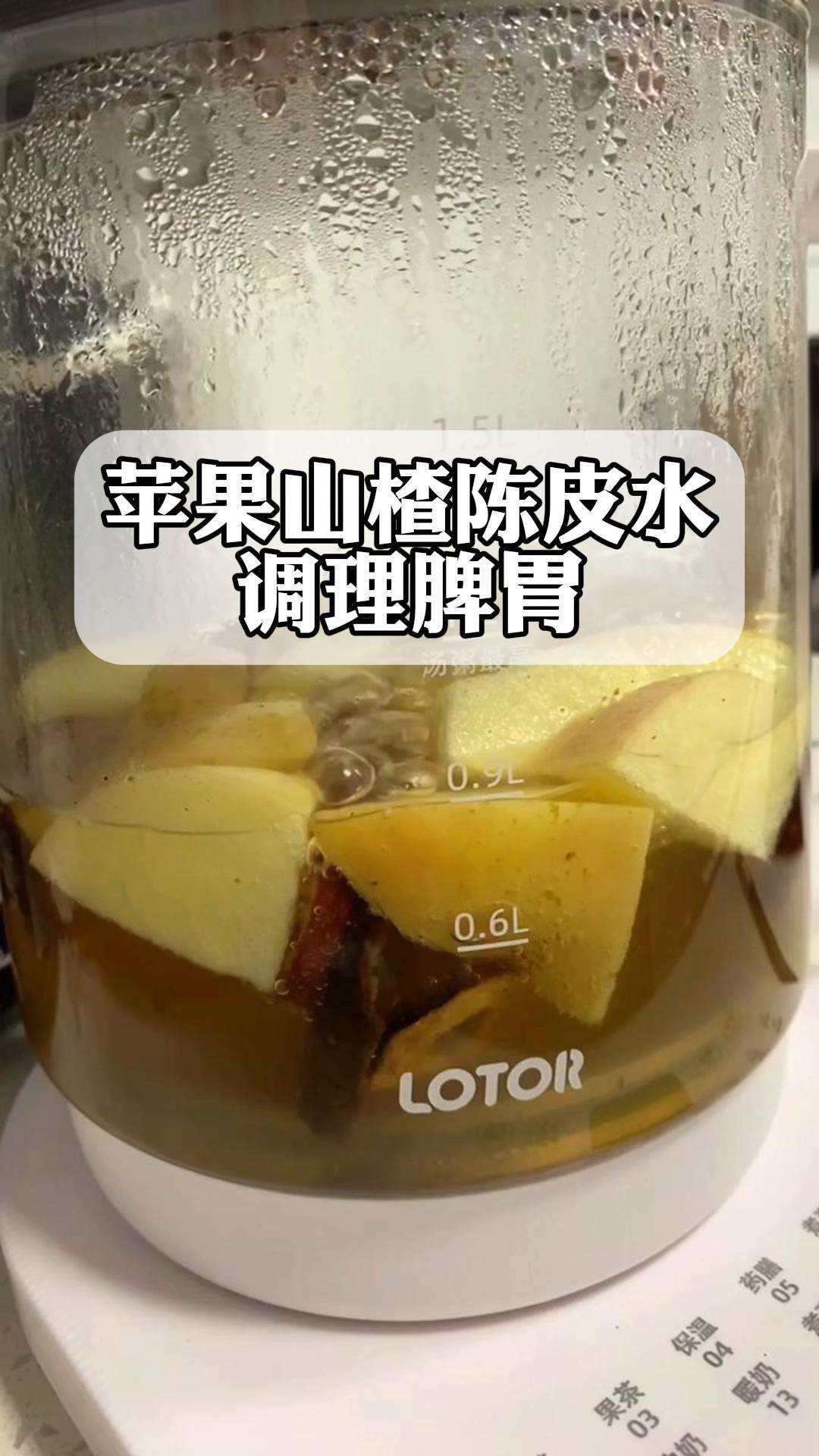 苹果山楂陈皮水,调理脾胃