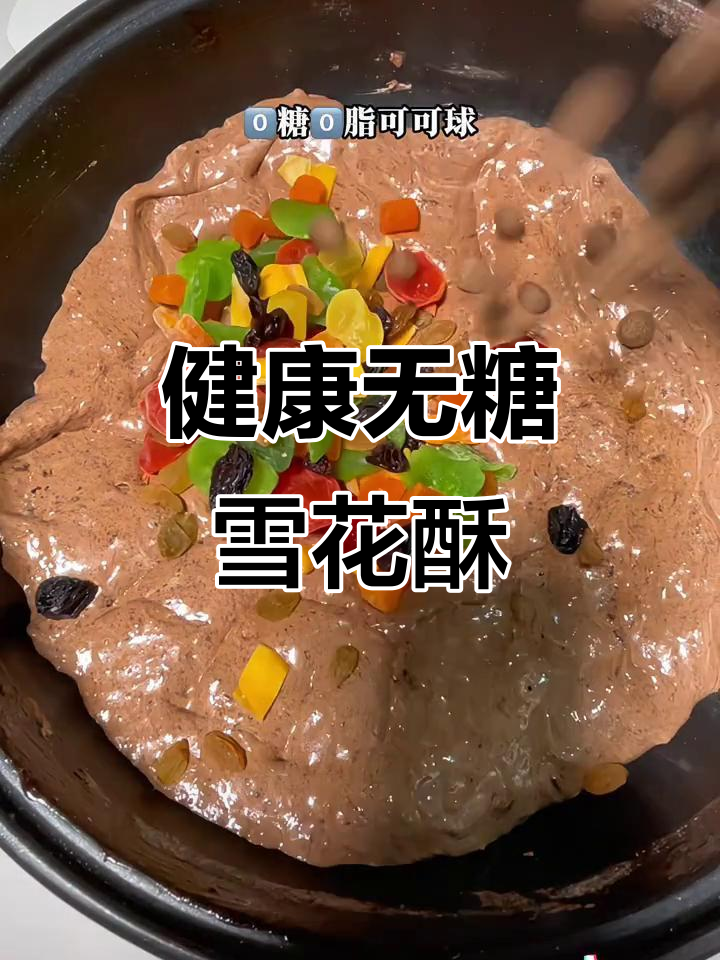 无糖巧克力雪花酥,适合健康饮食的姐妹们!