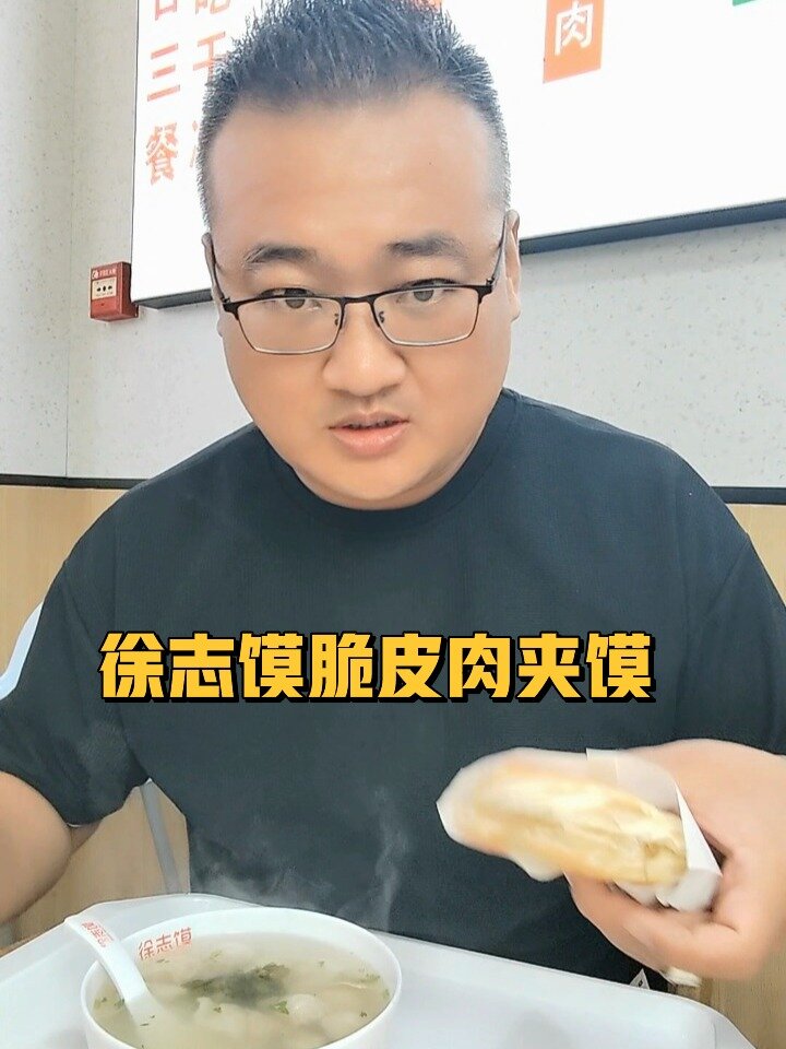 徐志馍脆皮肉夹馍