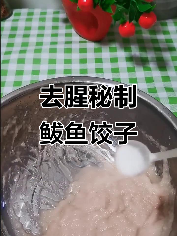鲅鱼饺子馅的绝佳做法,去腥技巧大公开