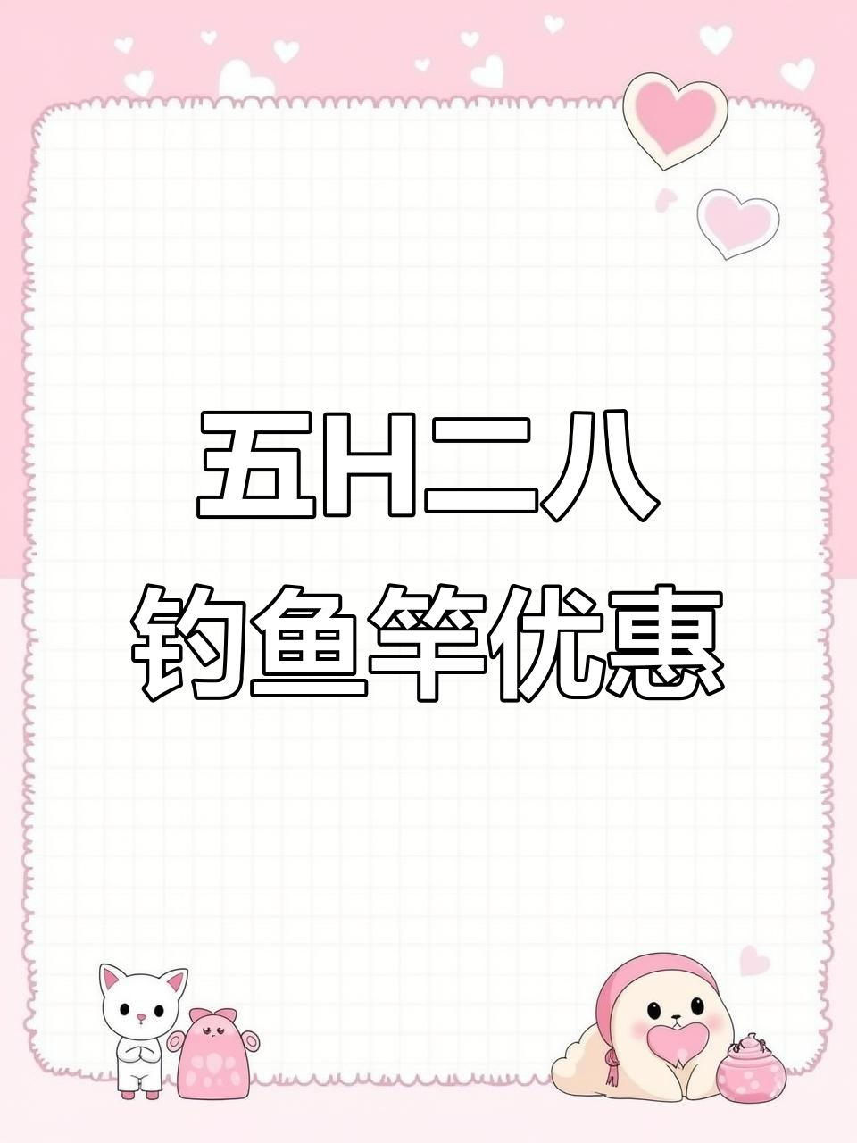 禧玛诺鱼竿大降价,五H二八钓性超值体验