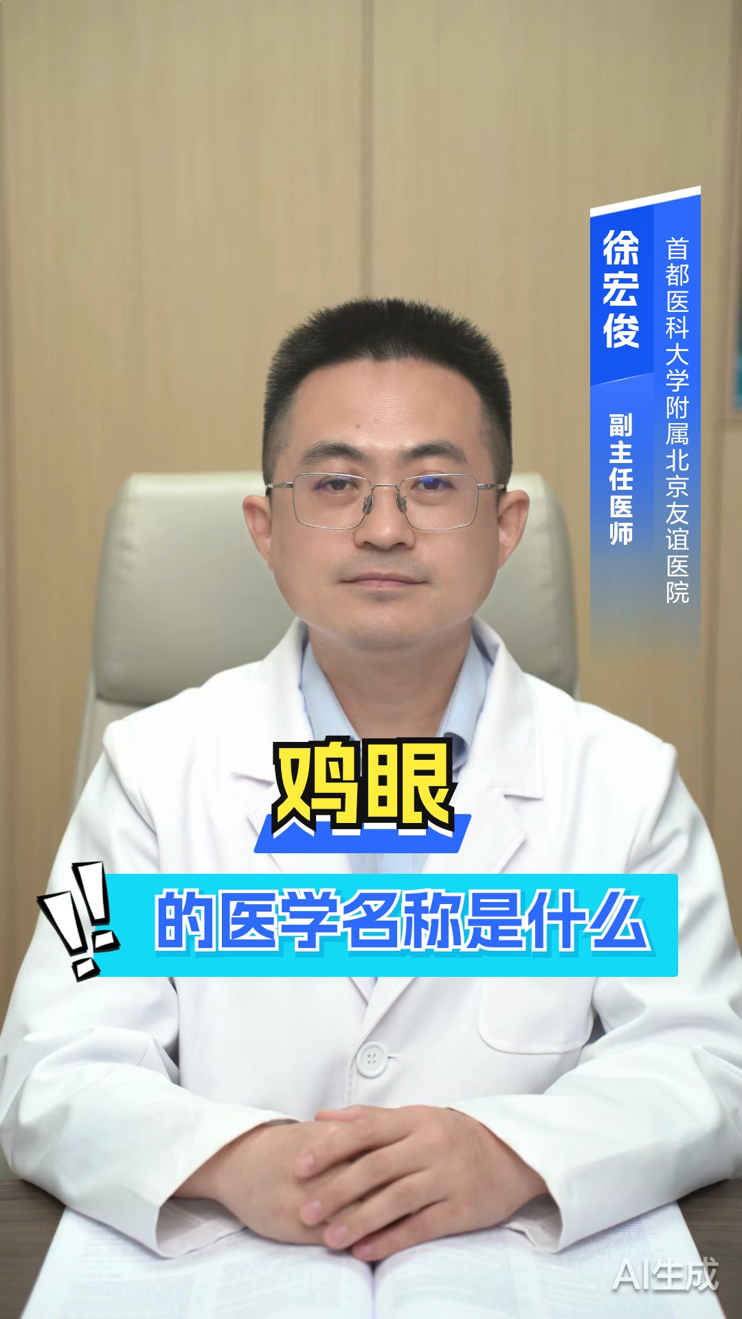 鸡眼又叫什么医学名称