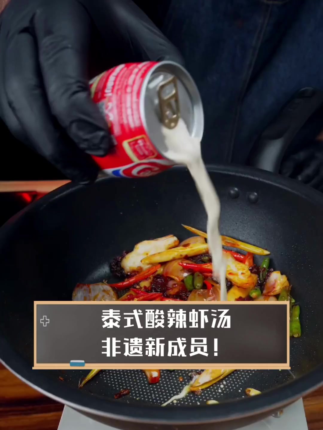 泰式酸辣虾汤,非遗新成员!