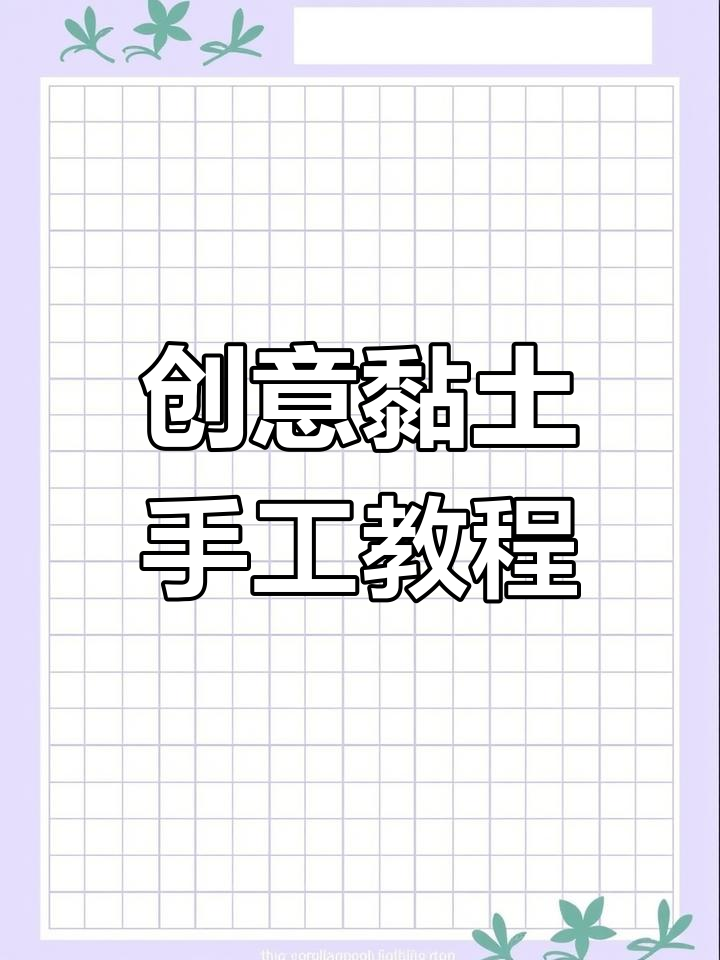 用胶囊粘土做冰箱贴,蔬菜水果都能捏出来!