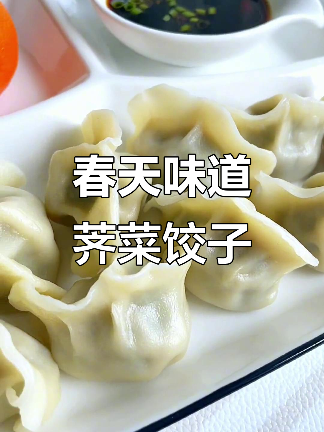 春天的第一顿饺子,大肚饺包法揭秘