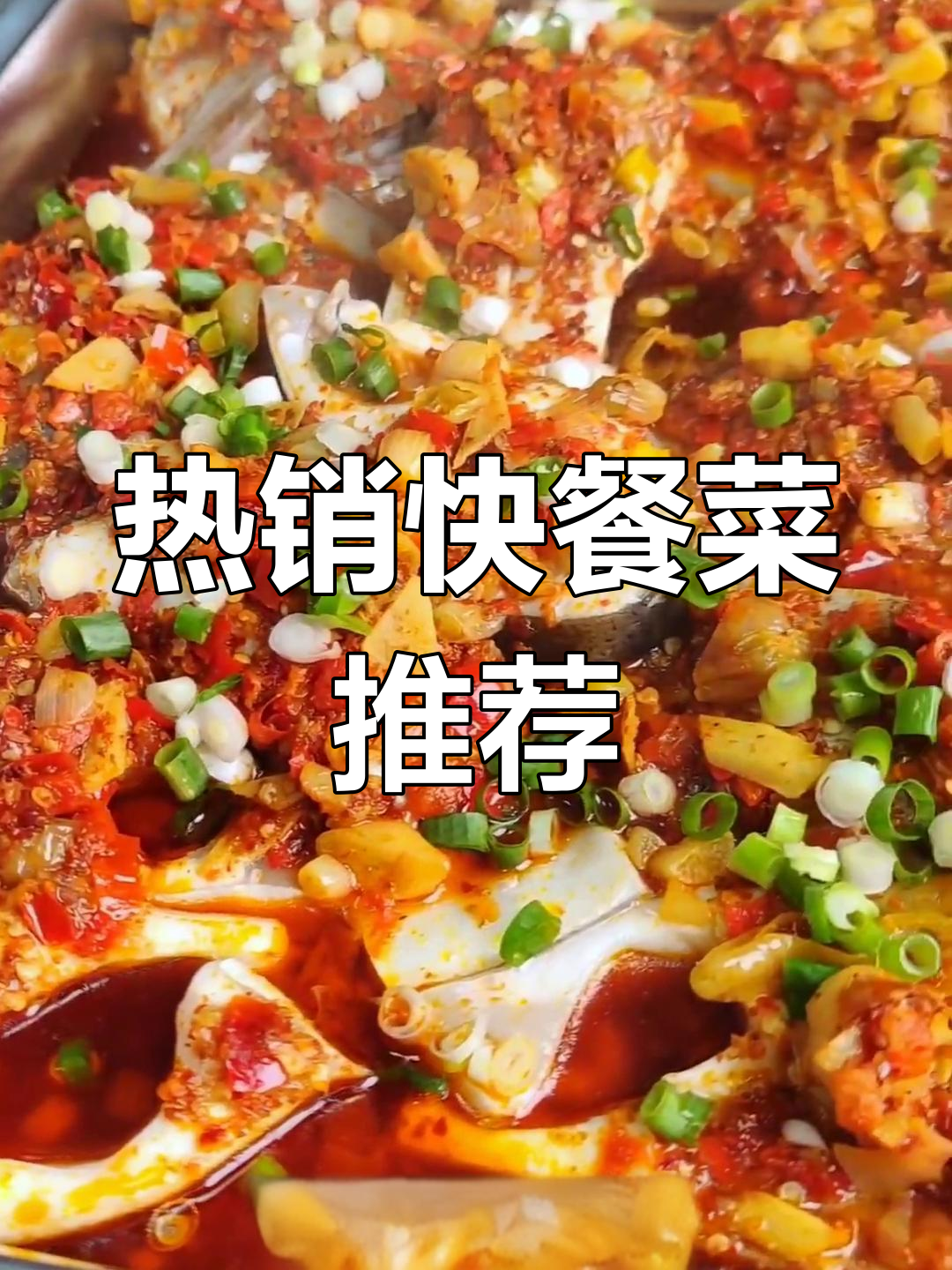 快餐店热销菜品大揭秘，简单又美味！