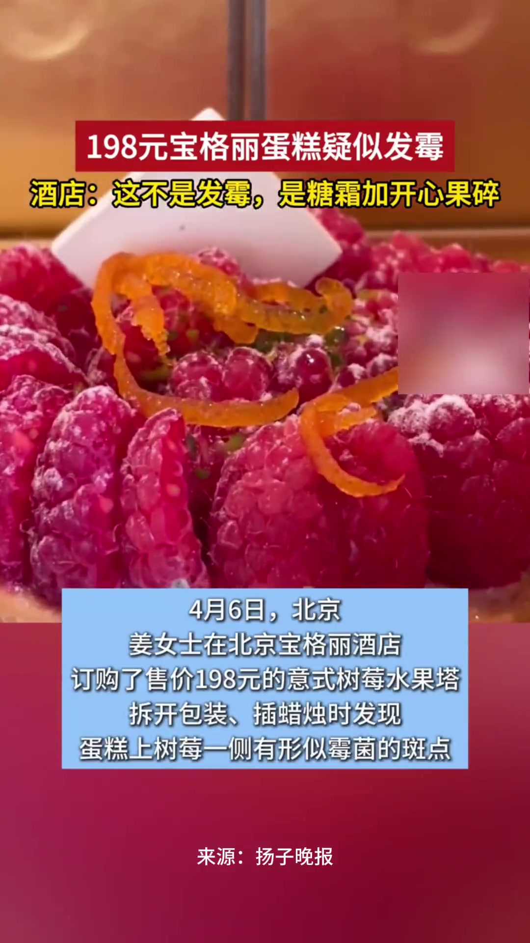198元宝格丽蛋糕疑似发霉,酒店:这不是发霉,是糖霜加开心果碎