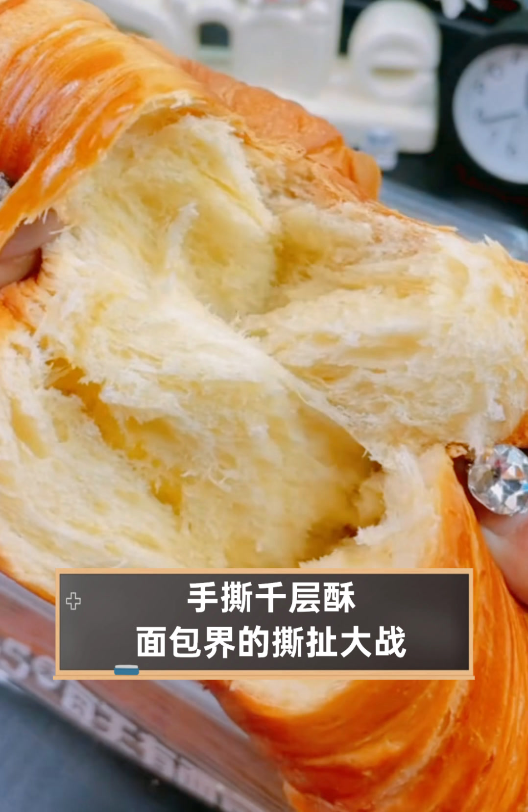 手撕千层酥,面包界的撕扯大战