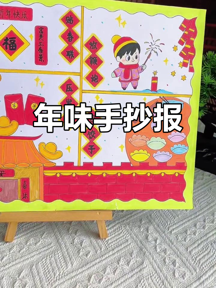 春节手抄报，亲手绘制传统仪式感，让年味跃然纸上！