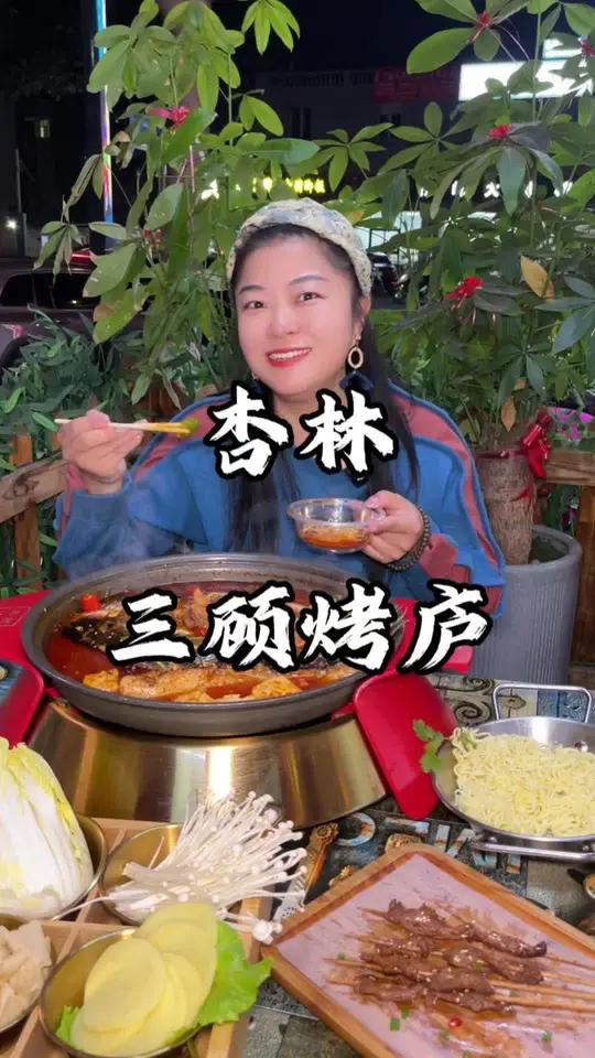厦门集美杏林 三顾烤庐烤鱼套餐