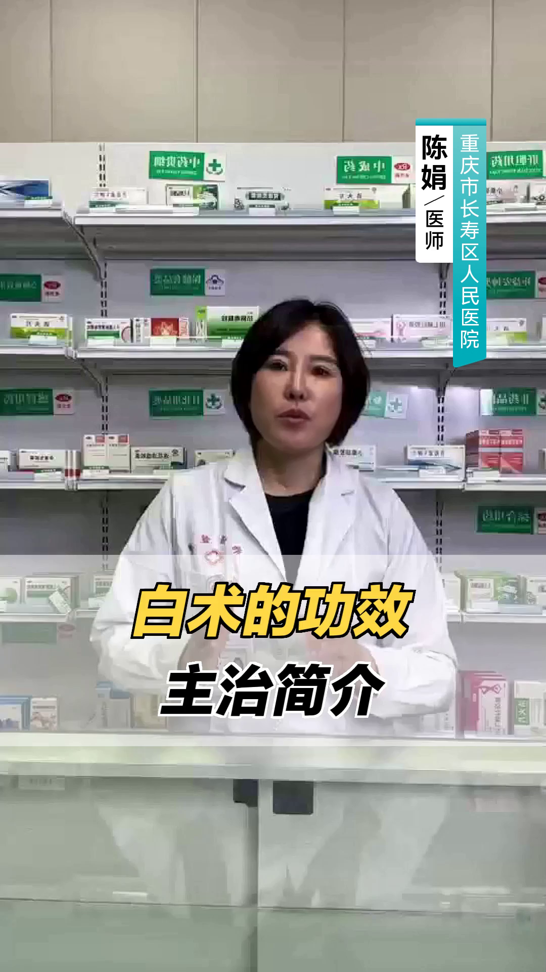 白术的功效与主治简介