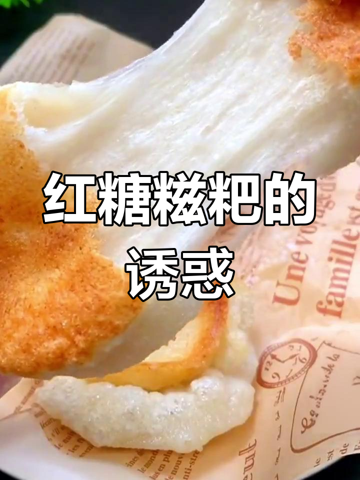 湖南红糖糍粑,香甜软糯,比火锅店更美味!