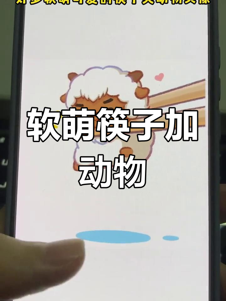 软萌筷子动物头像大集合,超可爱!