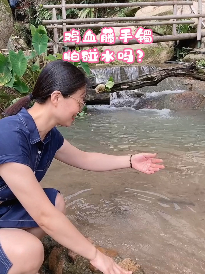 鸡血藤手镯怕水?能碰水吗?