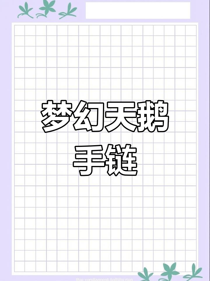 精致天鹅设计手链,粉色水晶增添少女感