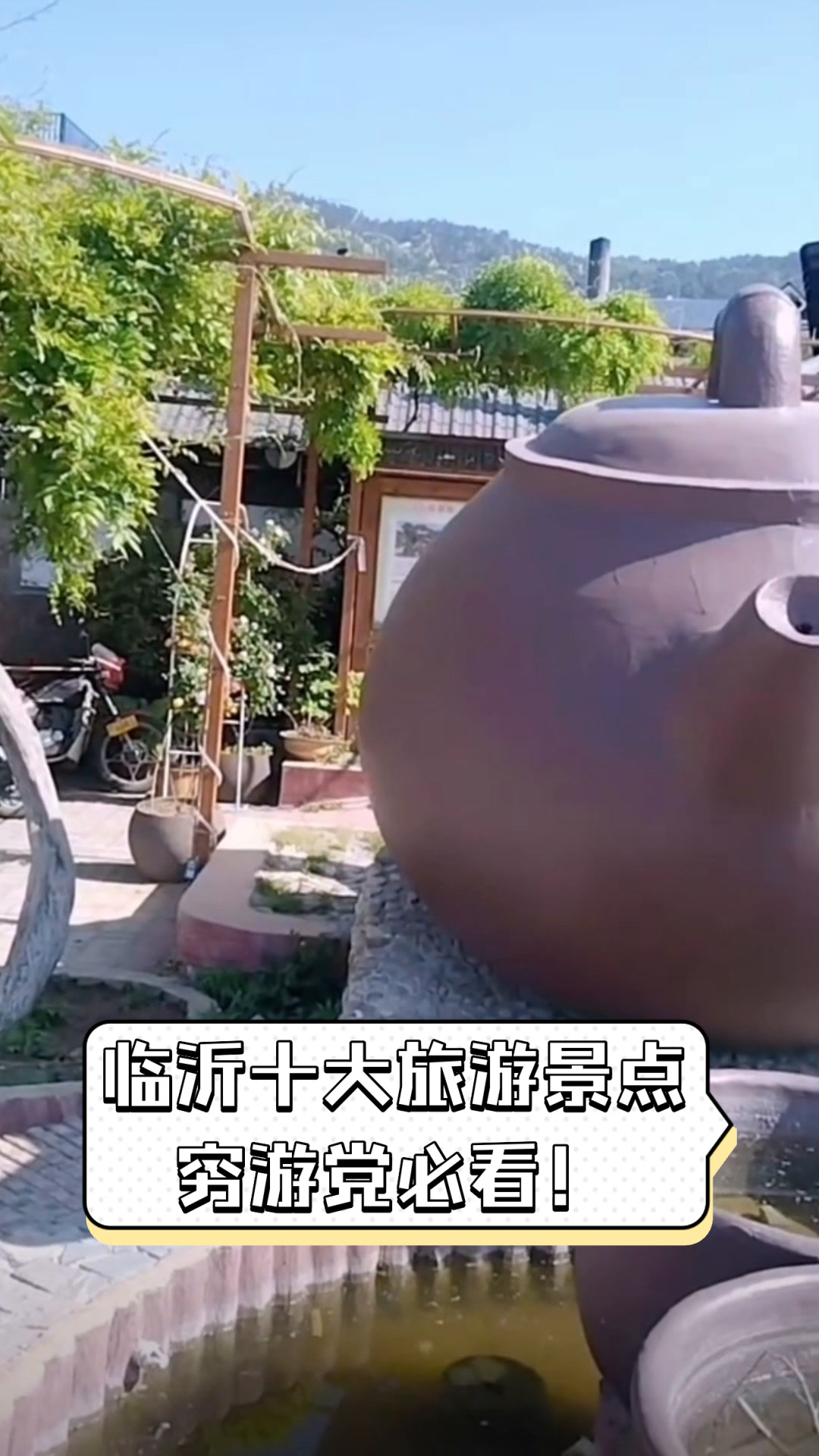 临沂十大旅游景点,穷游党必看!